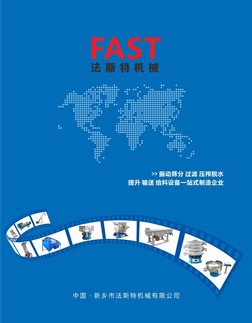 法斯特機(jī)械振動篩輸送機(jī)產(chǎn)品樣本